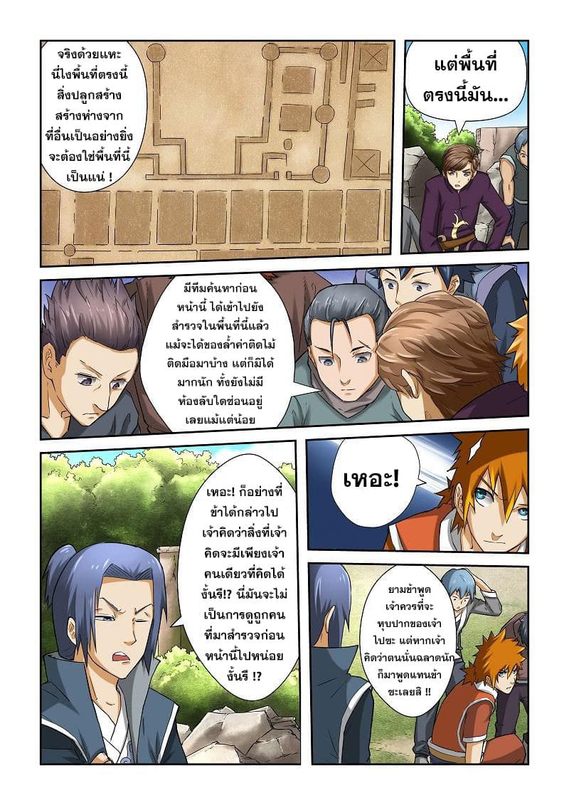 Tales of Demons and Gods 51-51