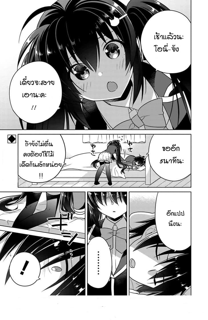 Siscon Ani to Brocon Imouto ga Shoujiki ni Nattara 3-3