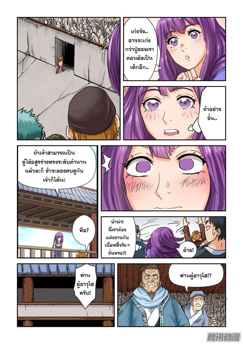 Tales of Demons and Gods 106.2-ชัยชนะ (2)