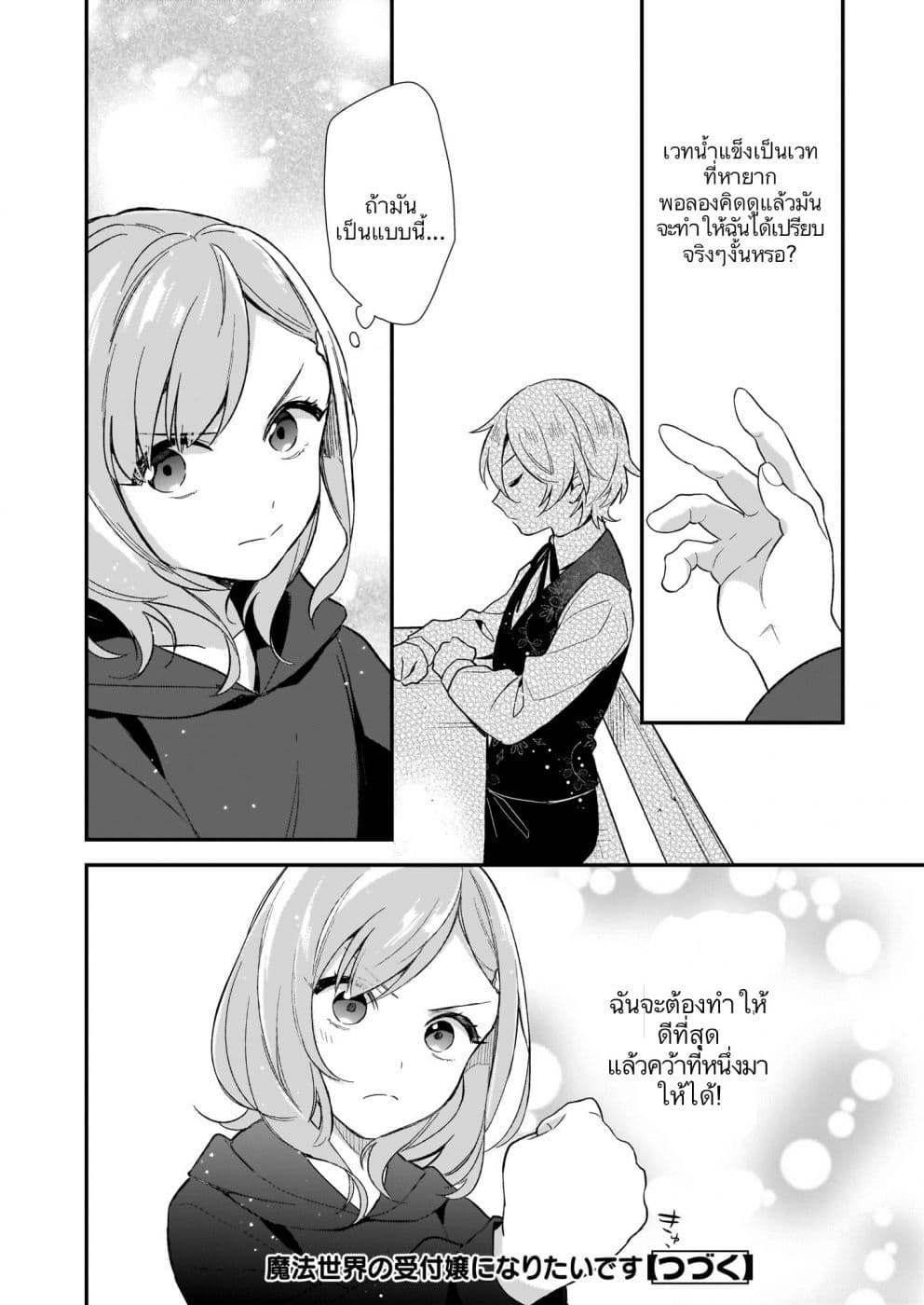 I Want to Be a Receptionist of The Magic World! 1-ประเภทของเวทมนตร์ที่ฉันมี
