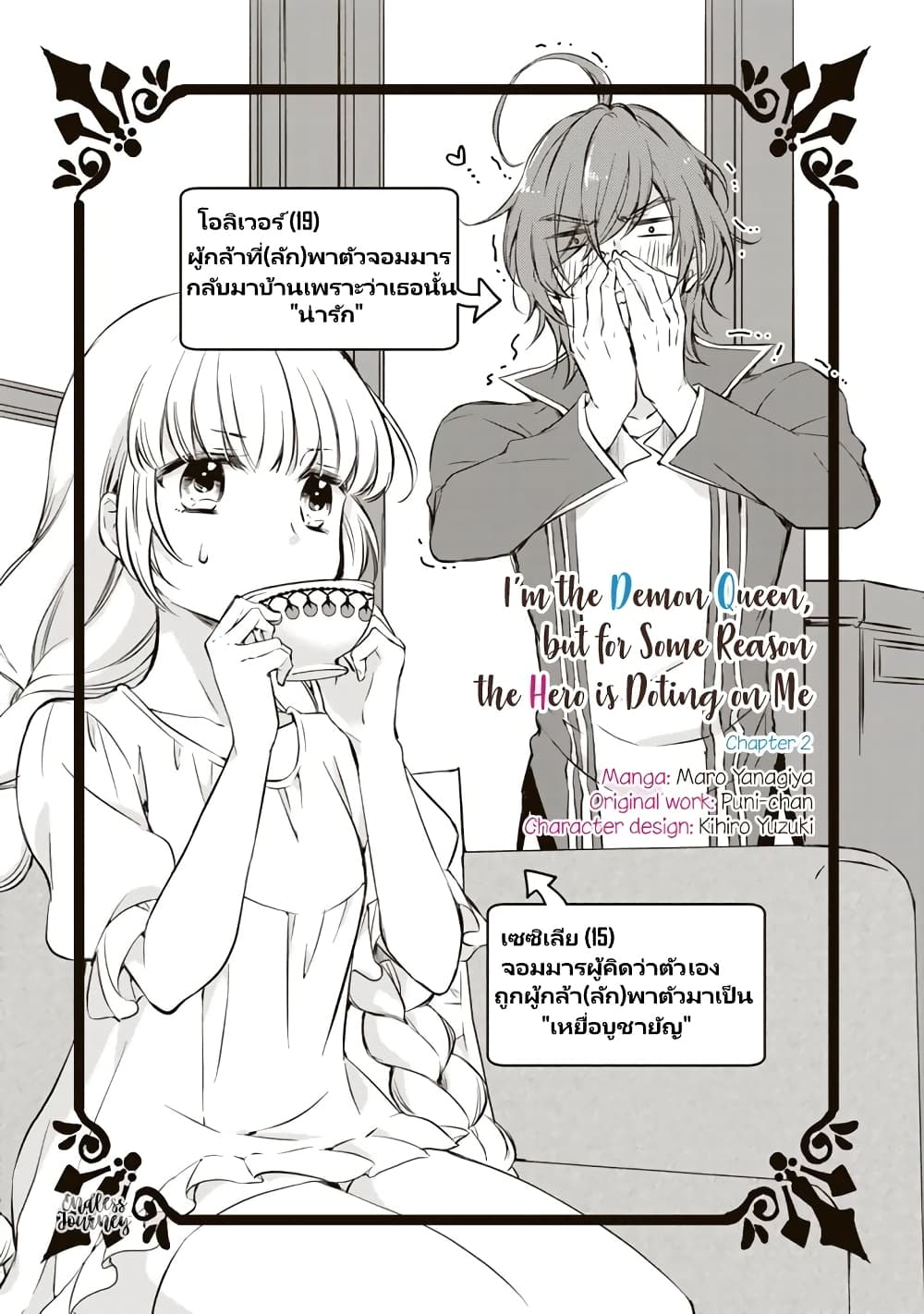 I'm the Demon Queen, but for Some Reason the Hero Is Doting on Me 2-2