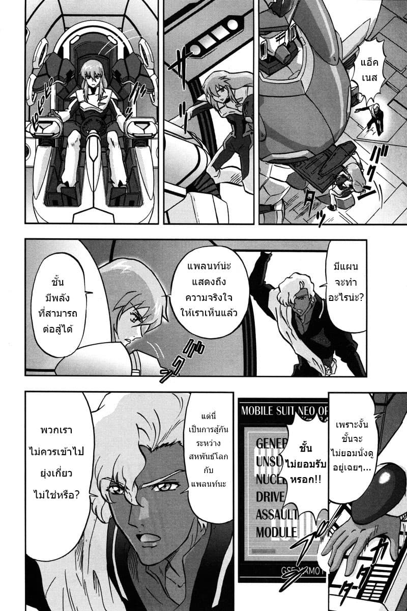Gundam SEED C.E.73 DELTA ASTRAY 1-Martians