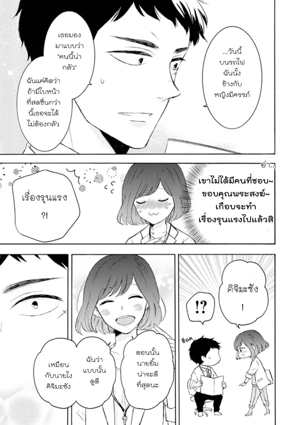 Kijima-san to Yamada-san 1-1