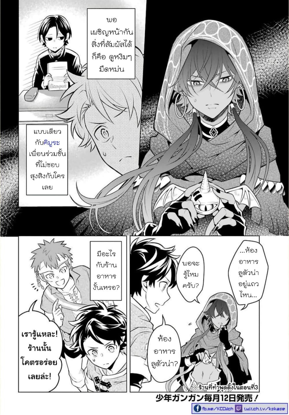 Otome Game Tensou Ore ga Heroine de Kyuuseishu!? 6-รองหัวหน้าภาคีอัศวิน VS ตัวผม!?
