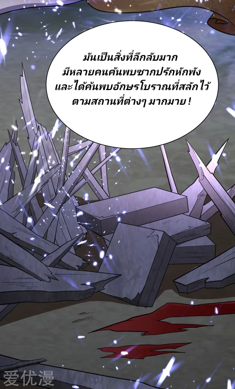 Rise of The Demon King รุ่งอรุณแห่งราชาปีศาจ 89-89