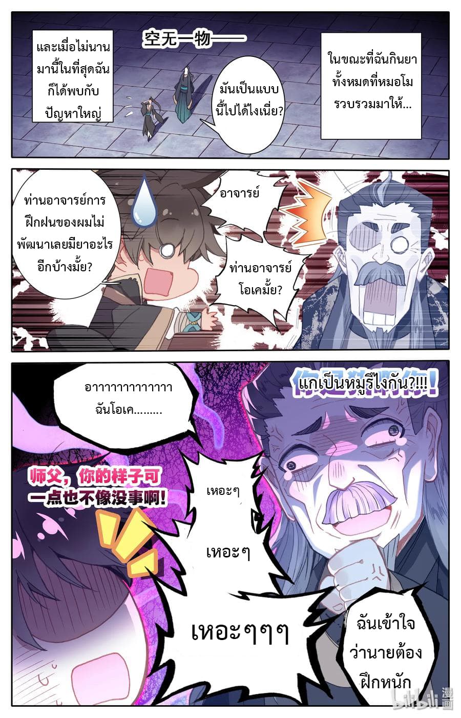 Mortal Cultivation 7-7