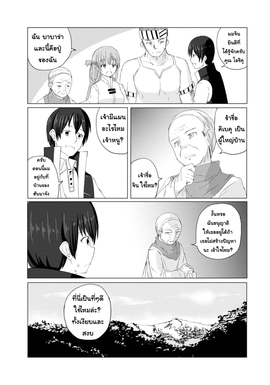 Magi Craft Meister 2-หมู่บ้านไคนะ