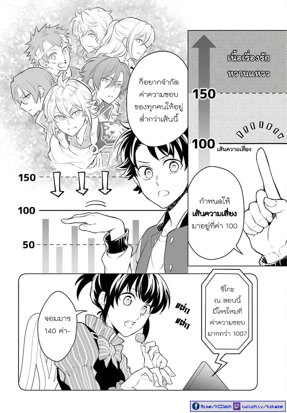 Otome Game Tensou Ore ga Heroine de Kyuuseishu!? 8-หัวหน้าภาคีอัศวิน+นักเวทหลวง VS ตัวผม!?