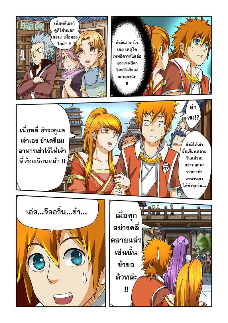 Tales of Demons and Gods 37-ล้างคอรอไว้