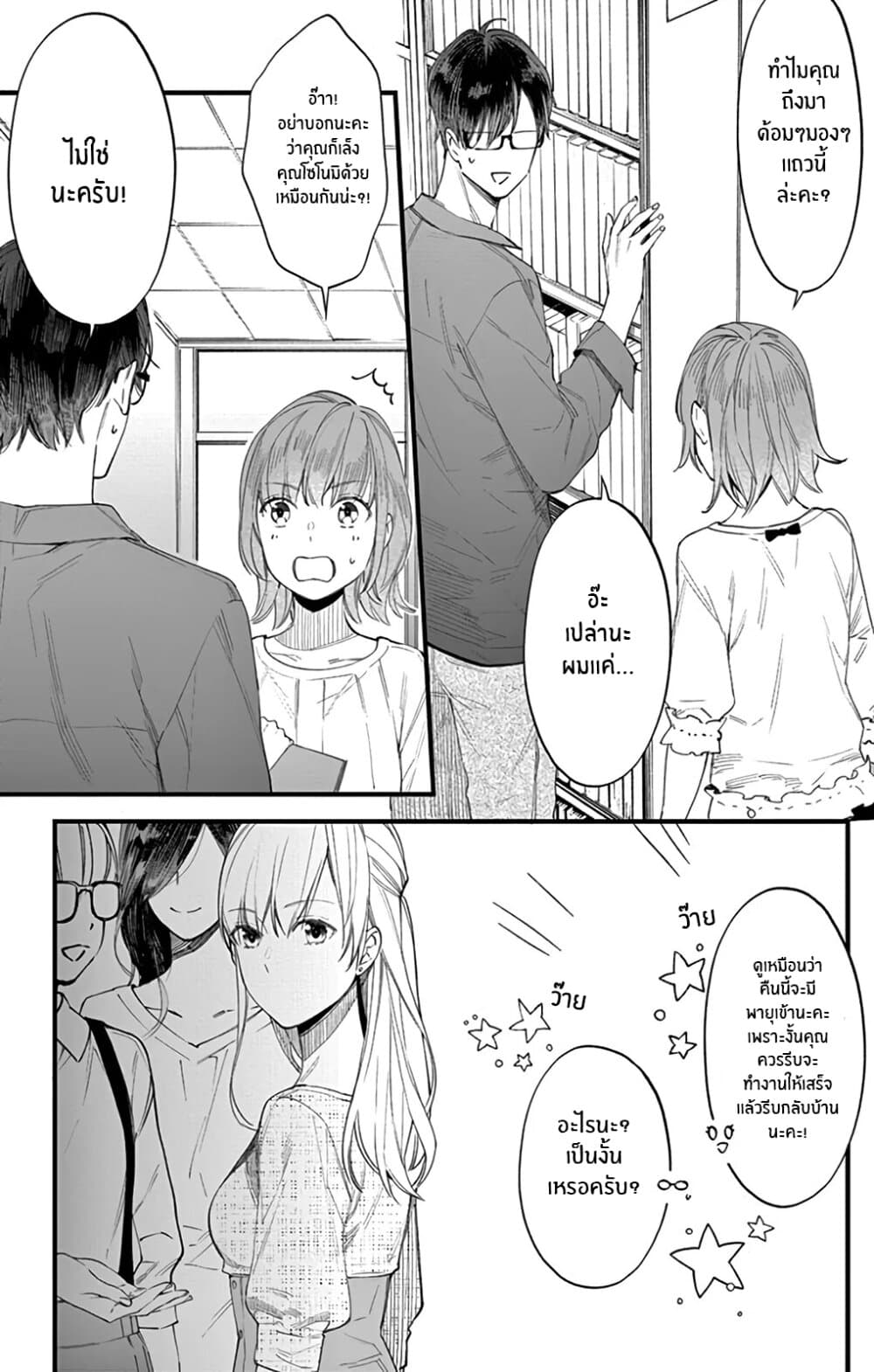 Marika-chan to Yasashii Koi no Dorei มาริกะจังกับทาสที่น่ารัก 1-1