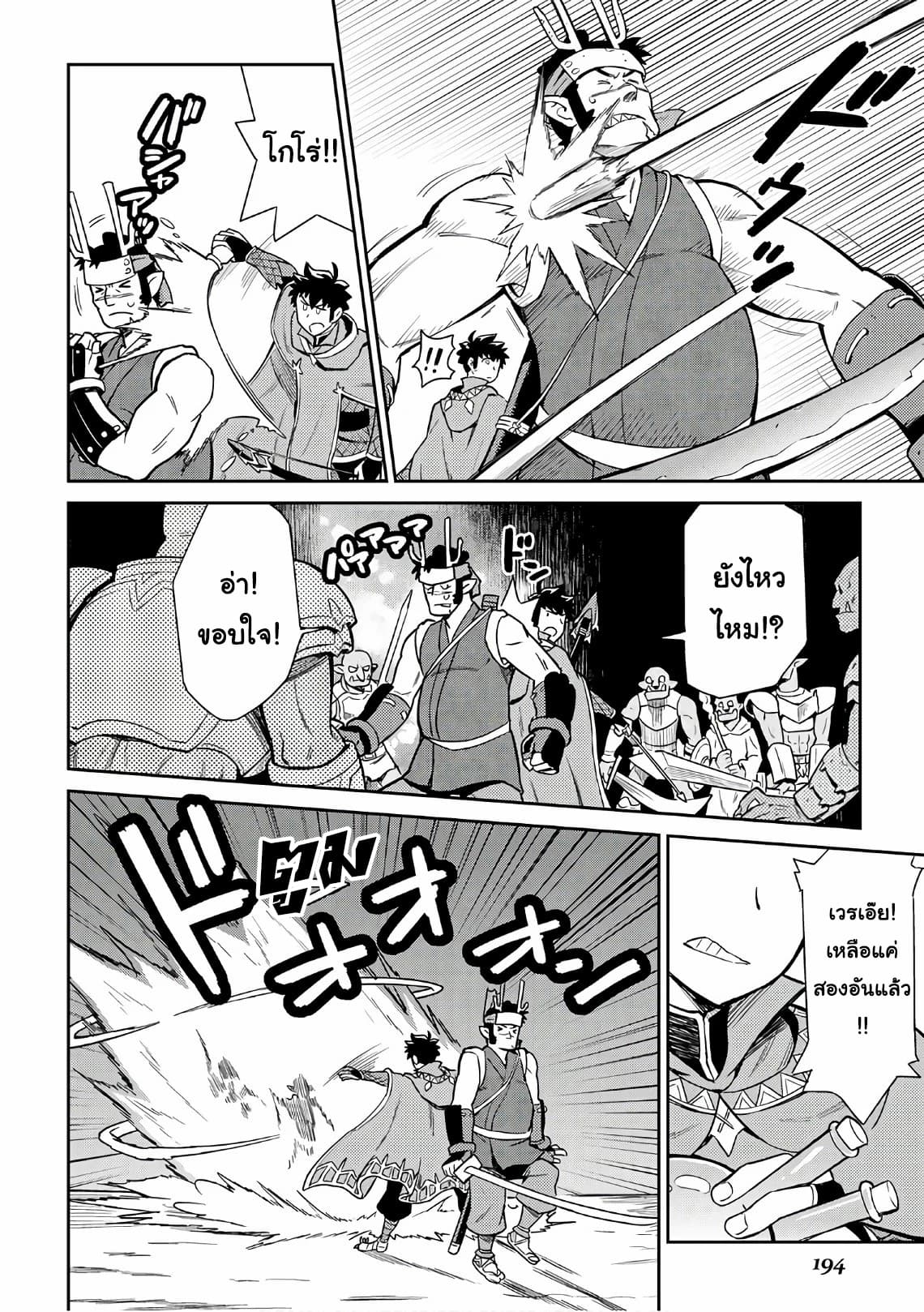 Toaru Ossan no VRMMO Katsudouki 45-45