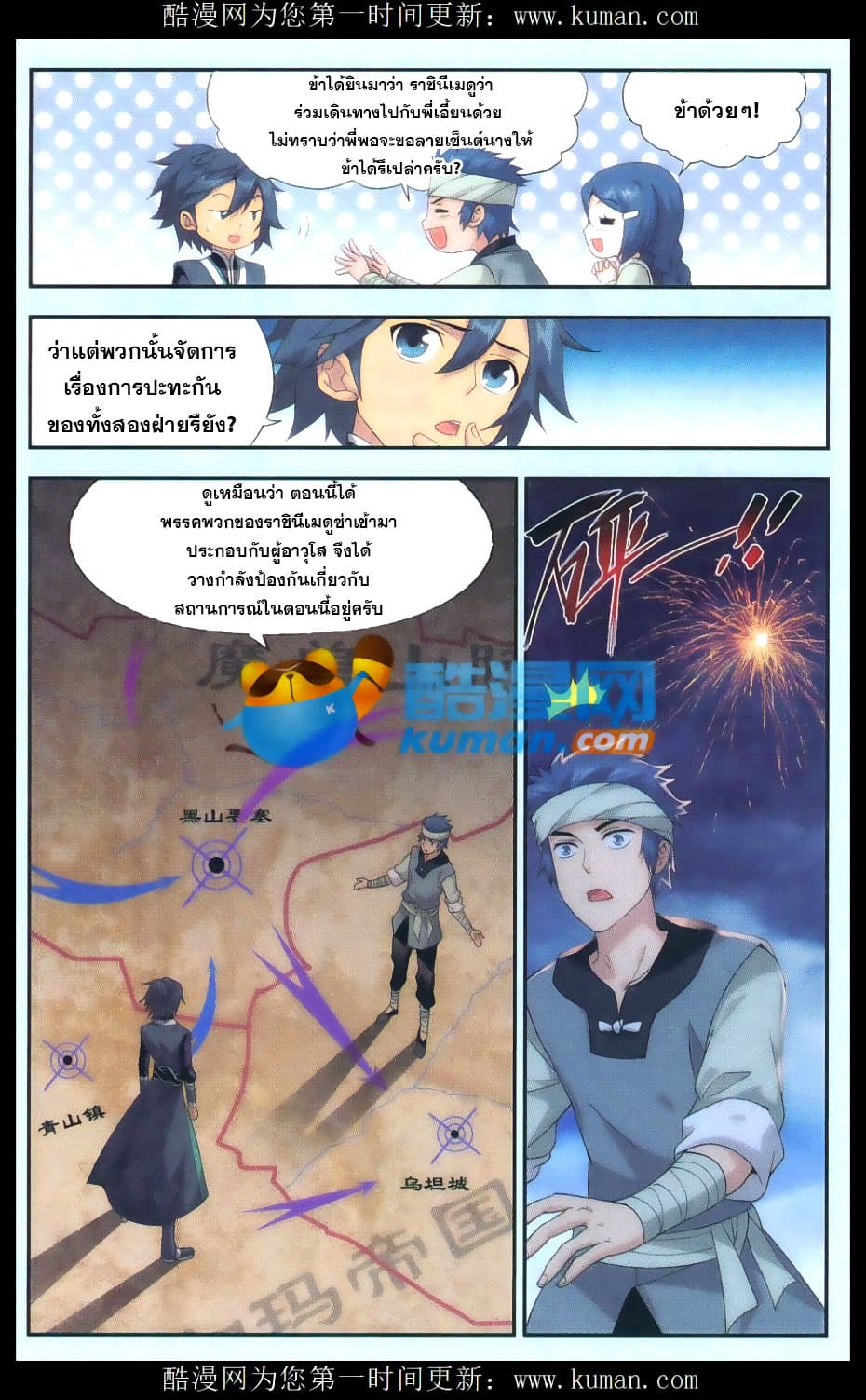 Doupo Cangqiong 175-วิกฤตในอาณาจักร