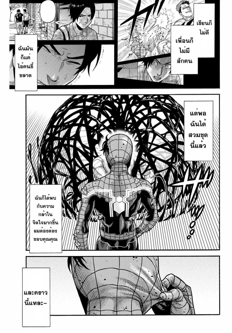 Spider-Man: Fake Red 13-ตัวตนที่แท้จริง