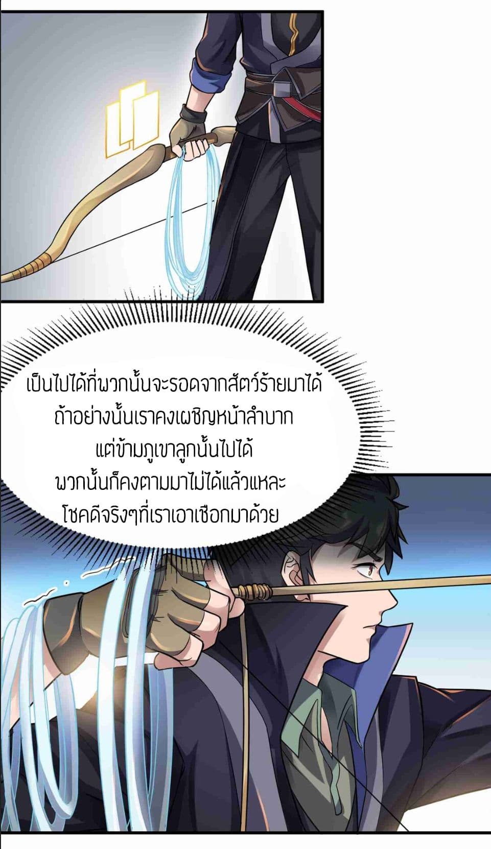 Super Warrior in Another World ทหารเซียนไปหาเมียที่ต่างโลก 45-45