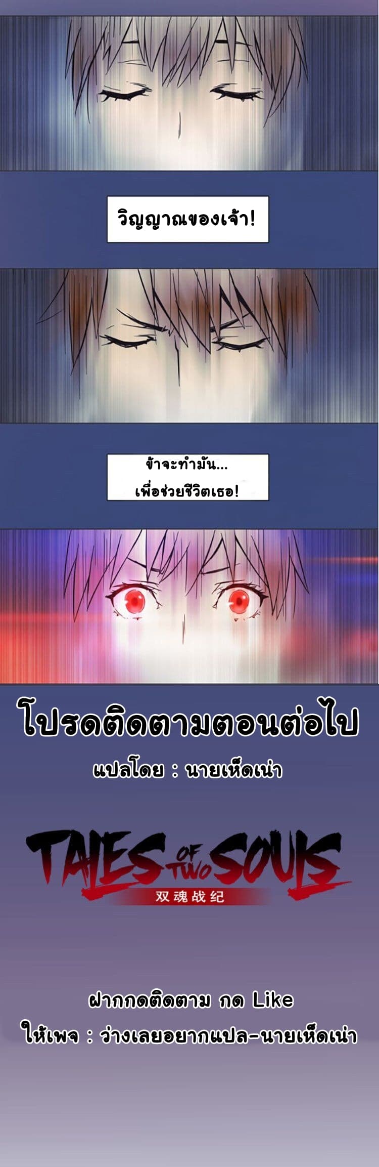 Tales of Two Souls 3-3