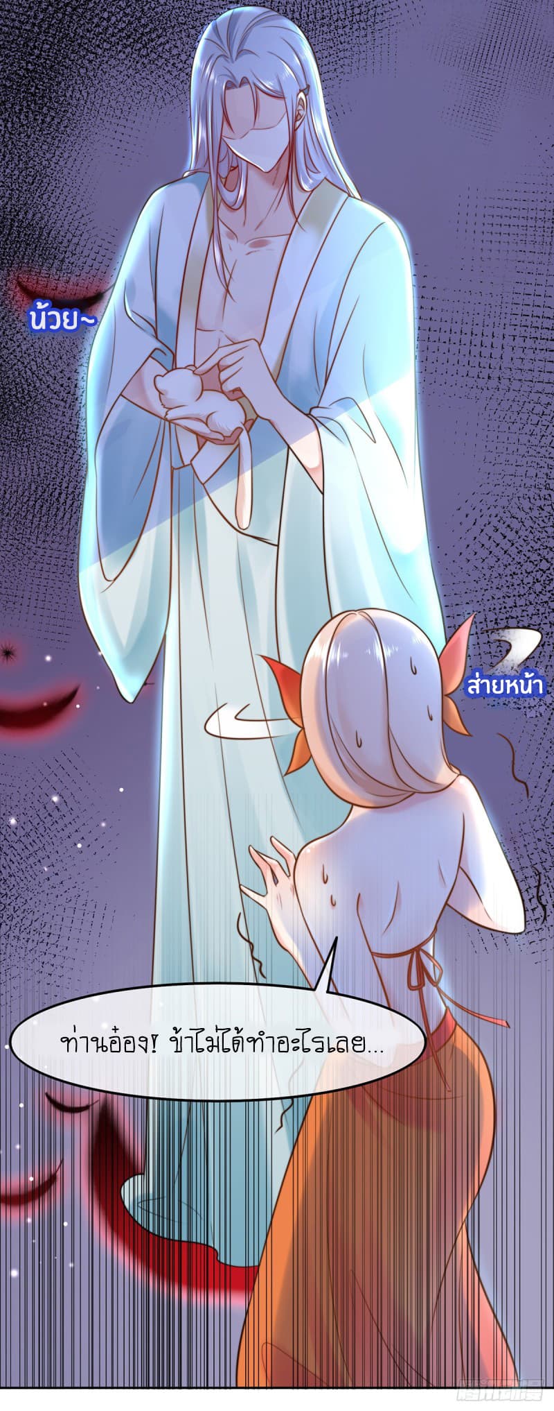 Yang Shou Wei Fei เลี้ยงสัตว์ร้ายให้กลายเป็นชายา 2-ยาปลุกกำหนัด