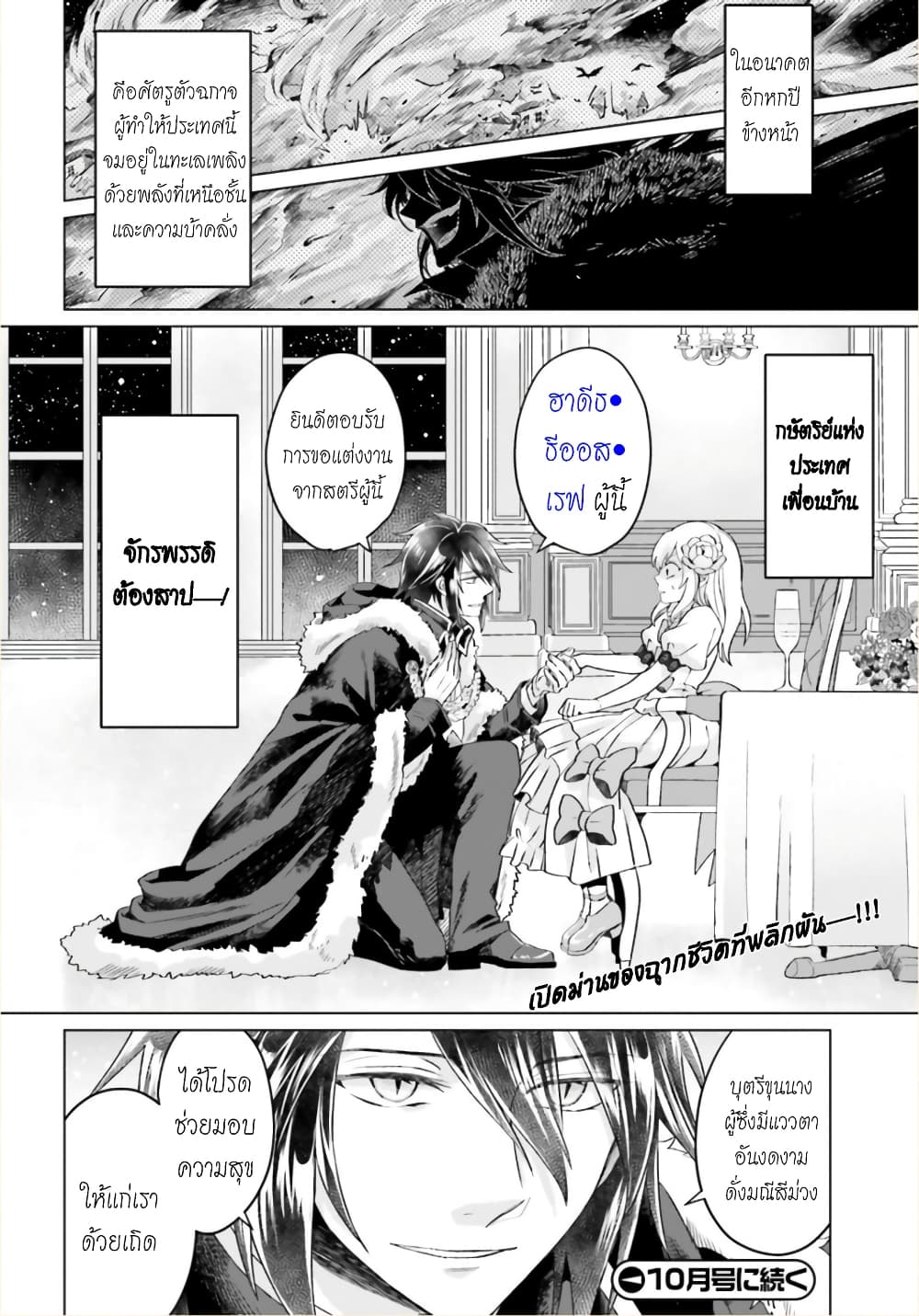 Yarinaoshi Reijou ha Ryuu-mikado Heika wo Kouryakuchuu หนีซิสคอนปะโลลิคอน 1-1