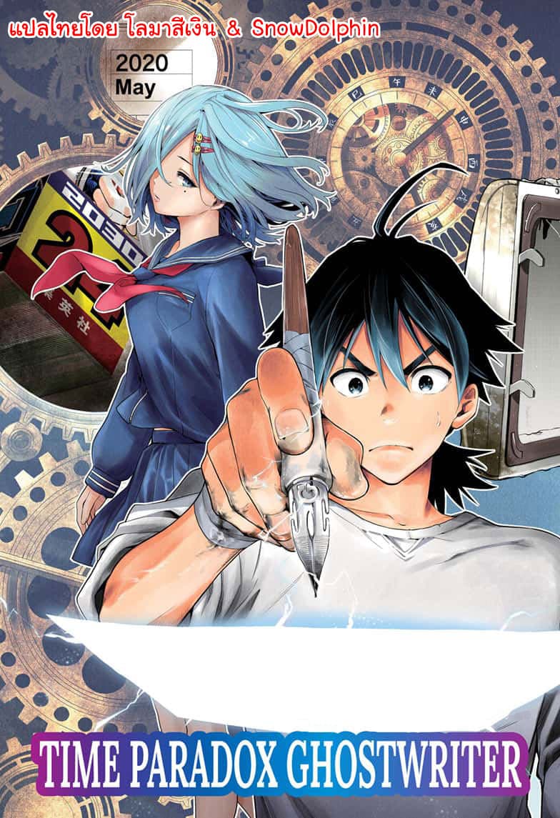 Time Paradox Ghostwriter 4-4