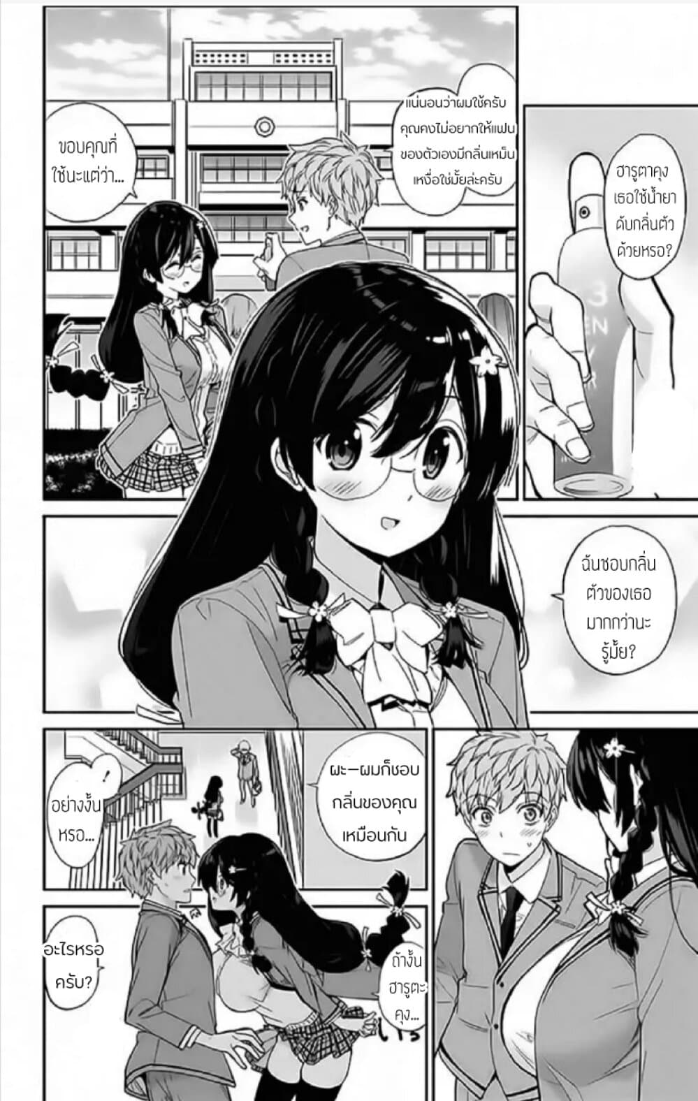 Mone-san no Majime Sugiru Tsukiaikata ความสัมพันธ์ที่จริงจังเกินไปของคุณโมเนะ 2-กลิ่น
