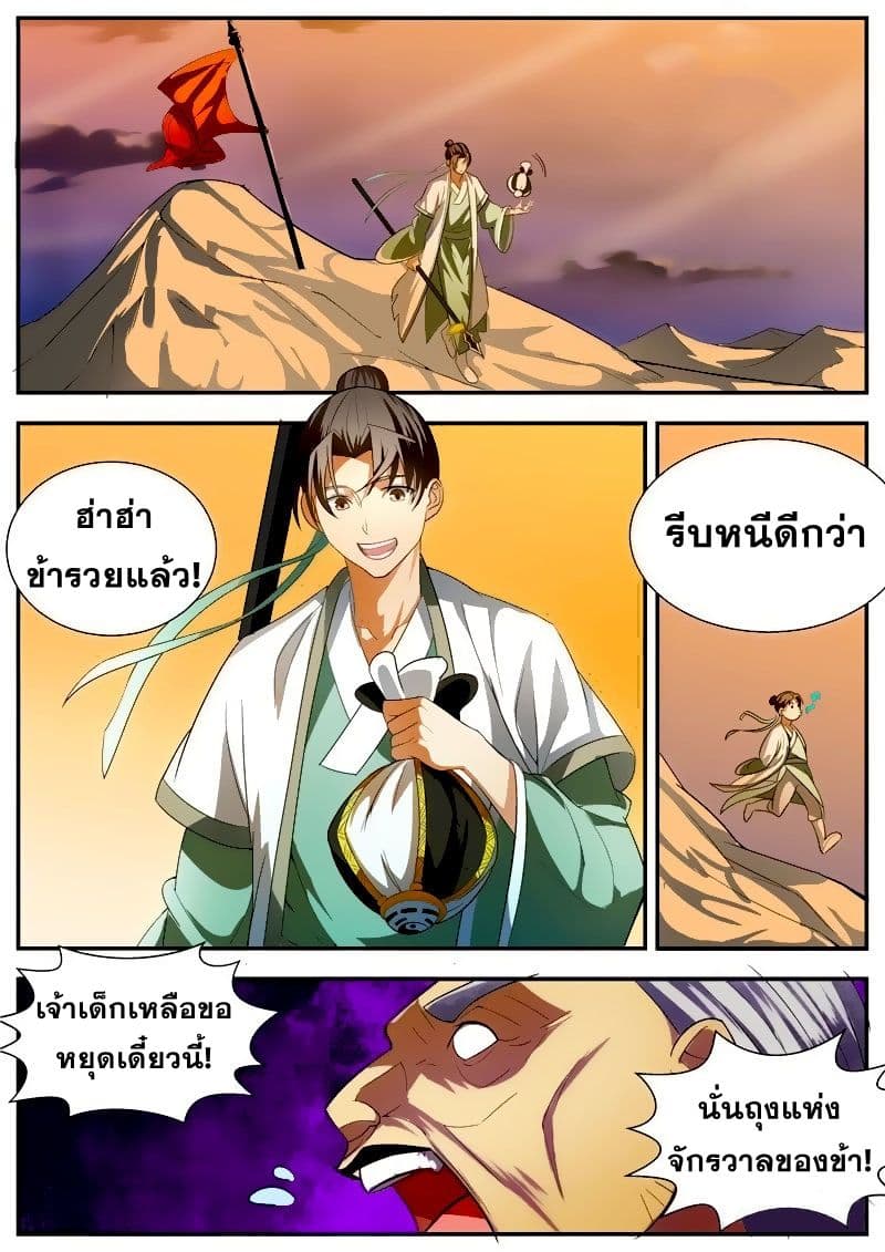I Shall Seal the Heavens ผนึกสวรรค์ สยบมาร สะท้านเทพ! 63-63