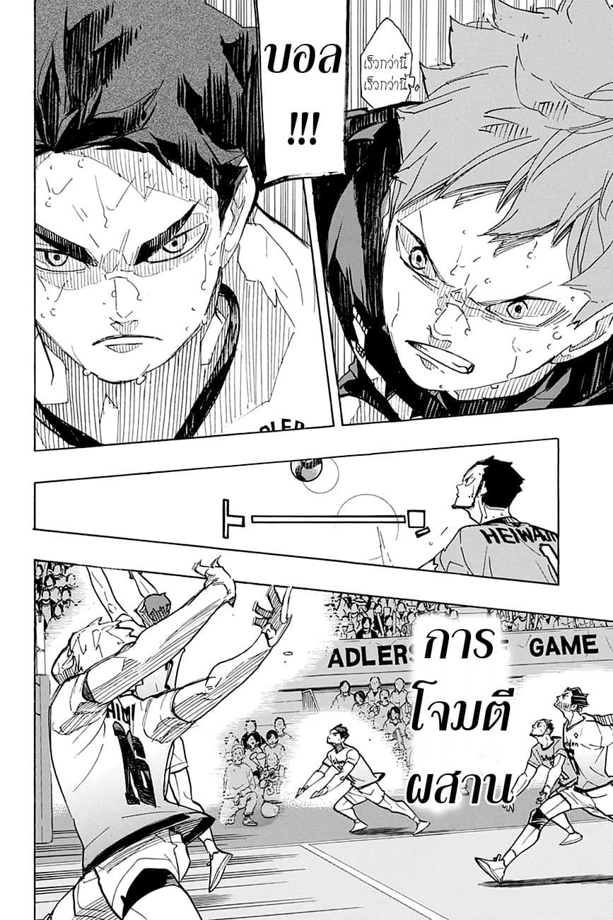 Haikyuu!! 398-ผู้ที่ปีนบรรไดต้องเริ่มจากด้านล่างสุด