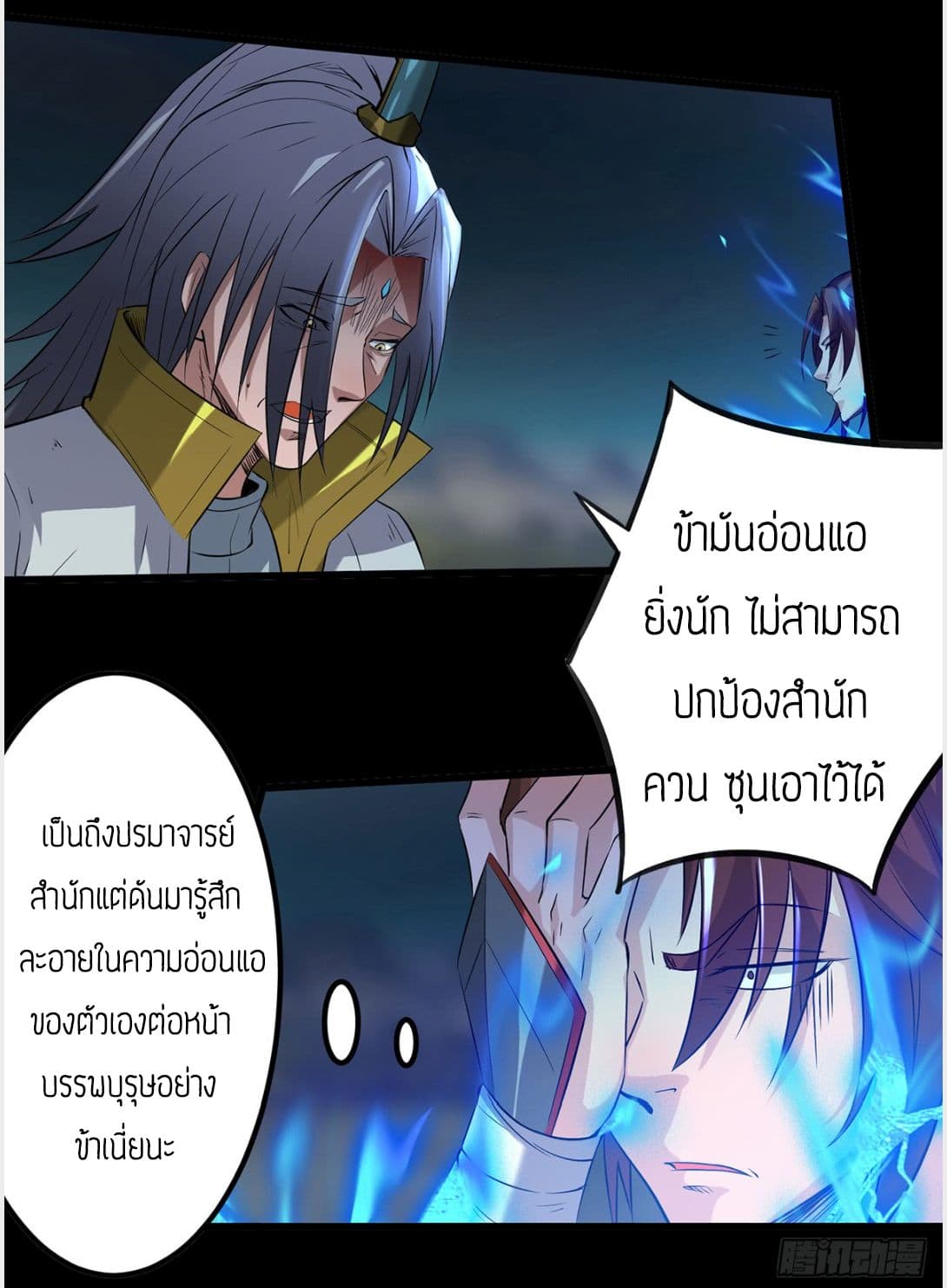 Reversal of God King 3-3