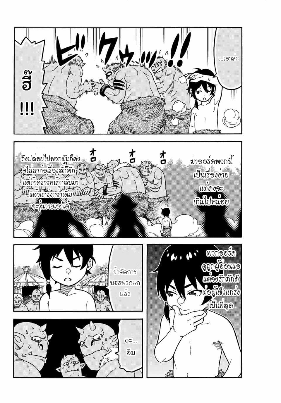 Suterareta Tensei Kenja ~ Mamono no Mori de Saikyou no dai ma Teikoku o Tsukuriageru ~ มหาปราชญ์เกิดใหม่ก็เทพในหมู่ปีศาจไปซะแล้ว~ 1-หมู่บ้านก็อบลิน