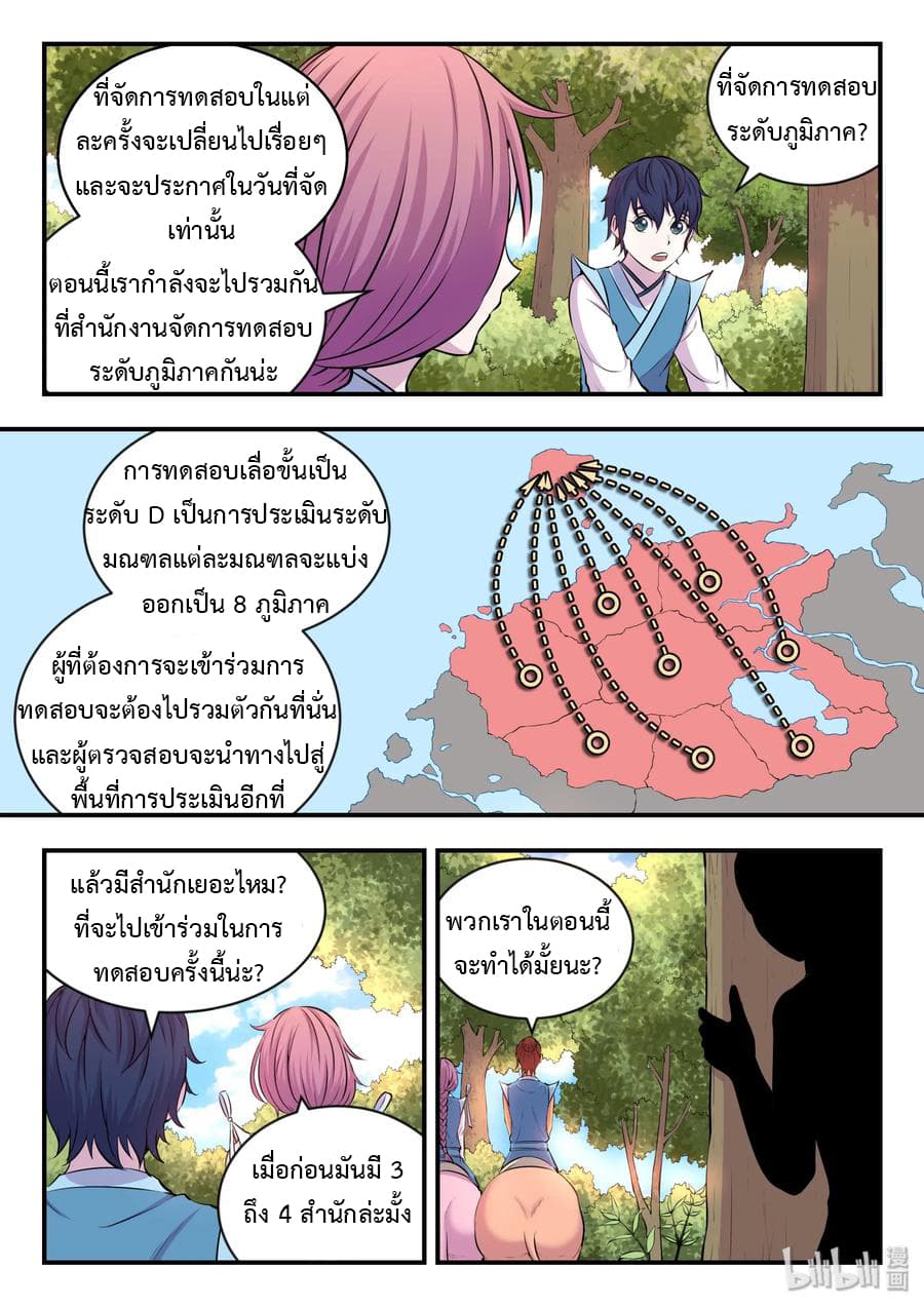 King of Spirit Beast 19-19