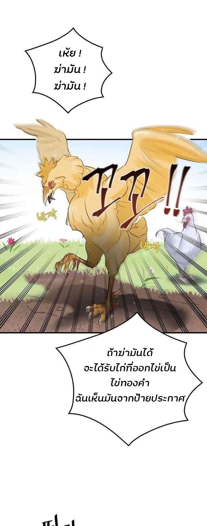 Leveling Up, By Only Eating! 6-6