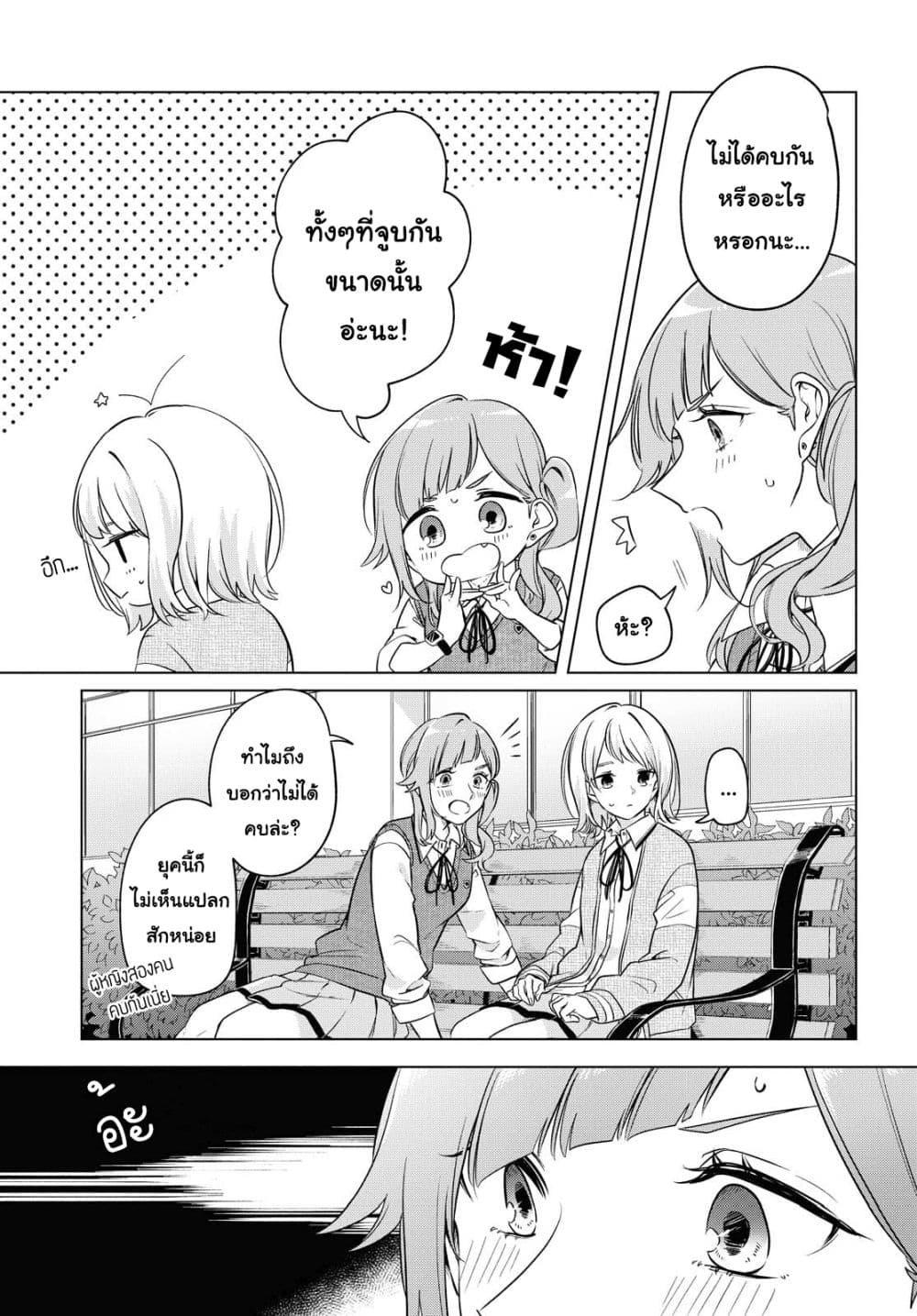 Lonely Girl ni Sakaraenai คำขอพาฉันให้มาเจอเธอ 8-8