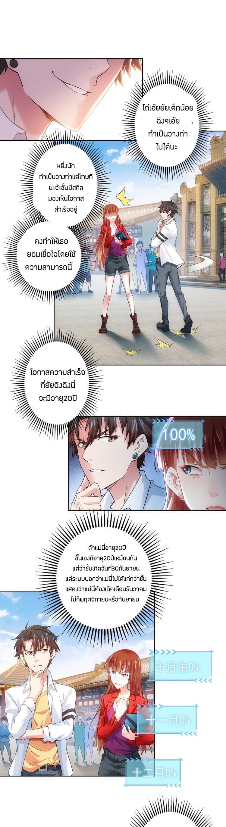 Thief Master of The City ระบบจารชนคนปล้นโลกทะลุมิติ 7-7