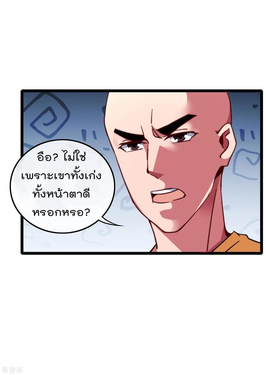 I am The Richest  in The World ข้านี่แหละจะรวยที่สุดในโลก! 45-45