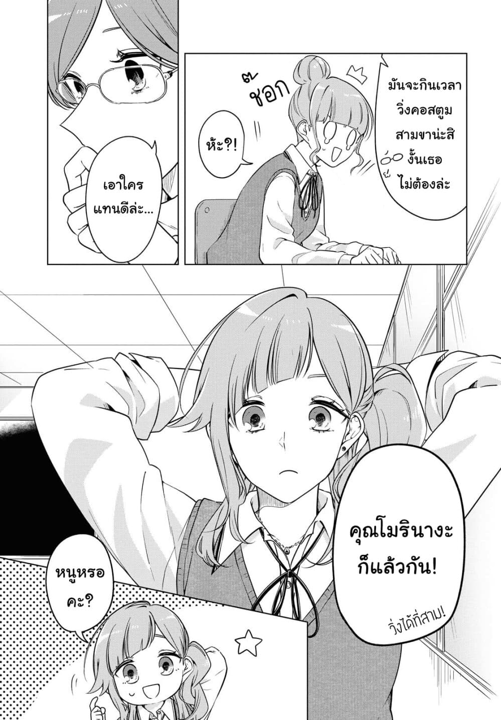 Lonely Girl ni Sakaraenai คำขอพาฉันให้มาเจอเธอ 9-9