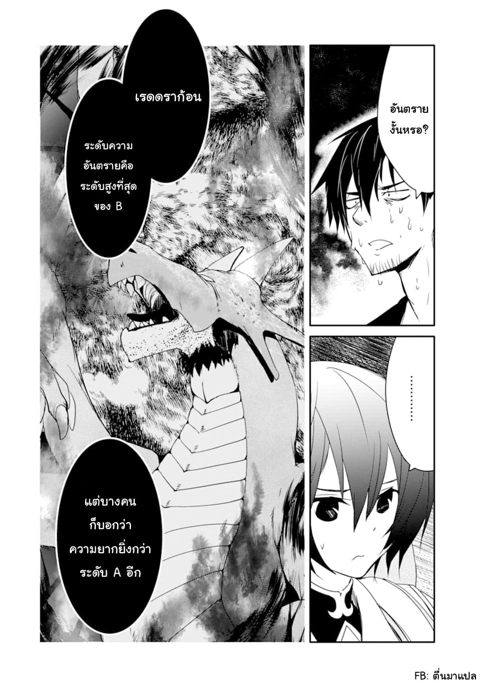 Mannen D-rank no Chuunen Boukensha, Yotta Ikioi de Densetsu no Ken wo Hikkonuku 19.2-ดินแดนแห่งการเผาไหม้ (2)