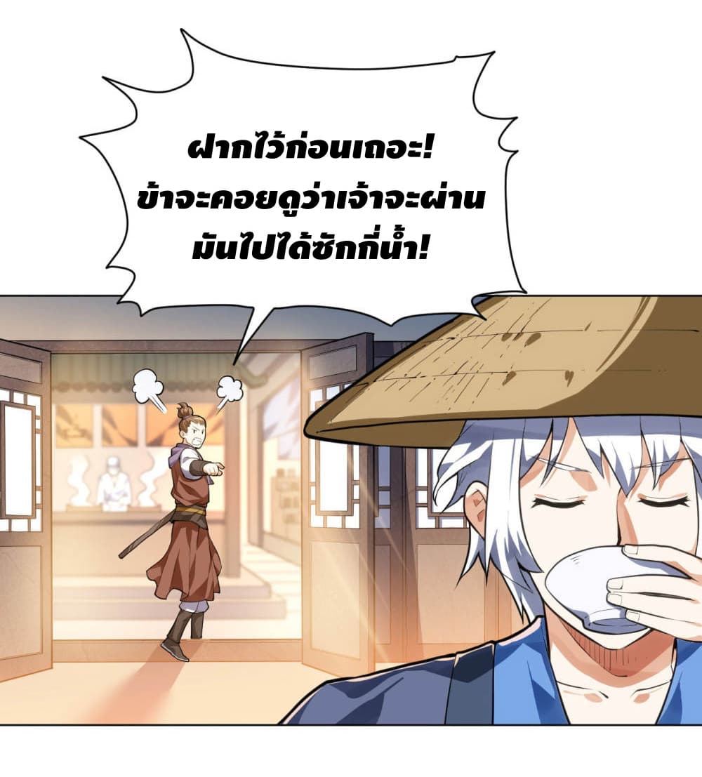 Martial Emperor จุติมหาเทพเฉินหวู๋ 14-14