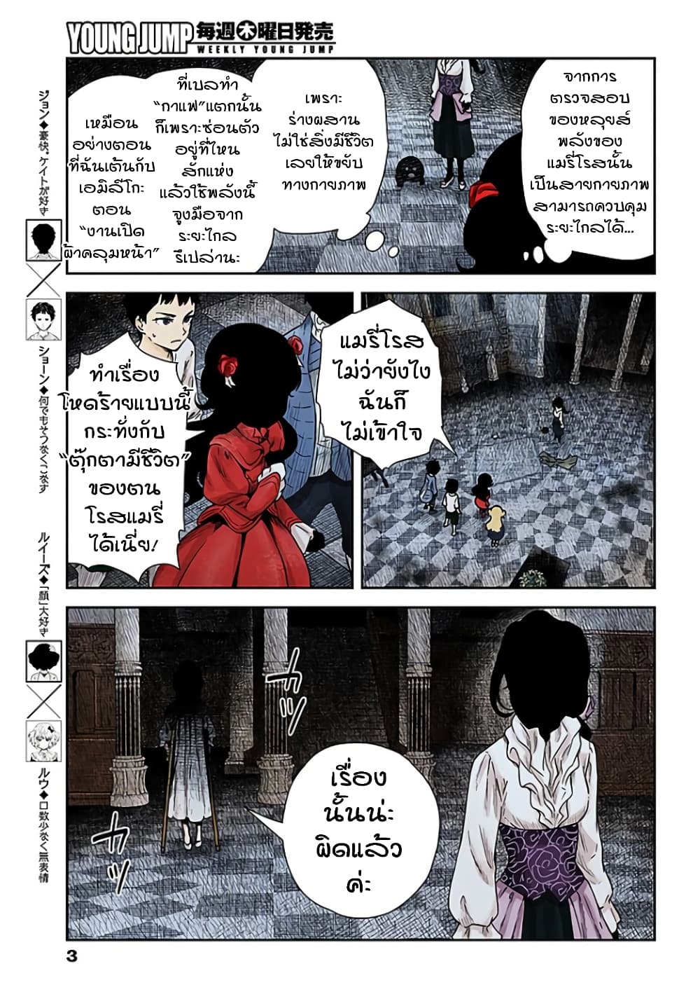 Shadows House 69-เหตุผล