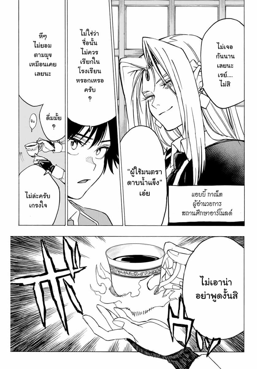 Hyouken no Majutsushi ga Sekai wo Suberu 1-สถานศึกษาอาร์โนลด์