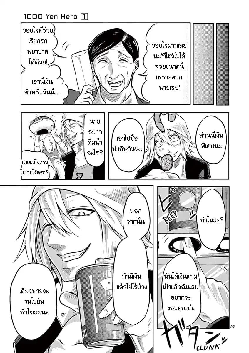 1000 Yen Hero 2-พี่และพ่อ
