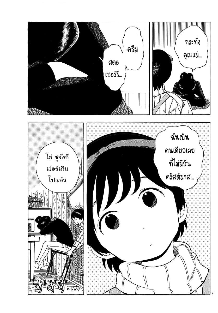 Maiko-san Chi no Makanai-san 23-คริสต์มาสในคาไก
