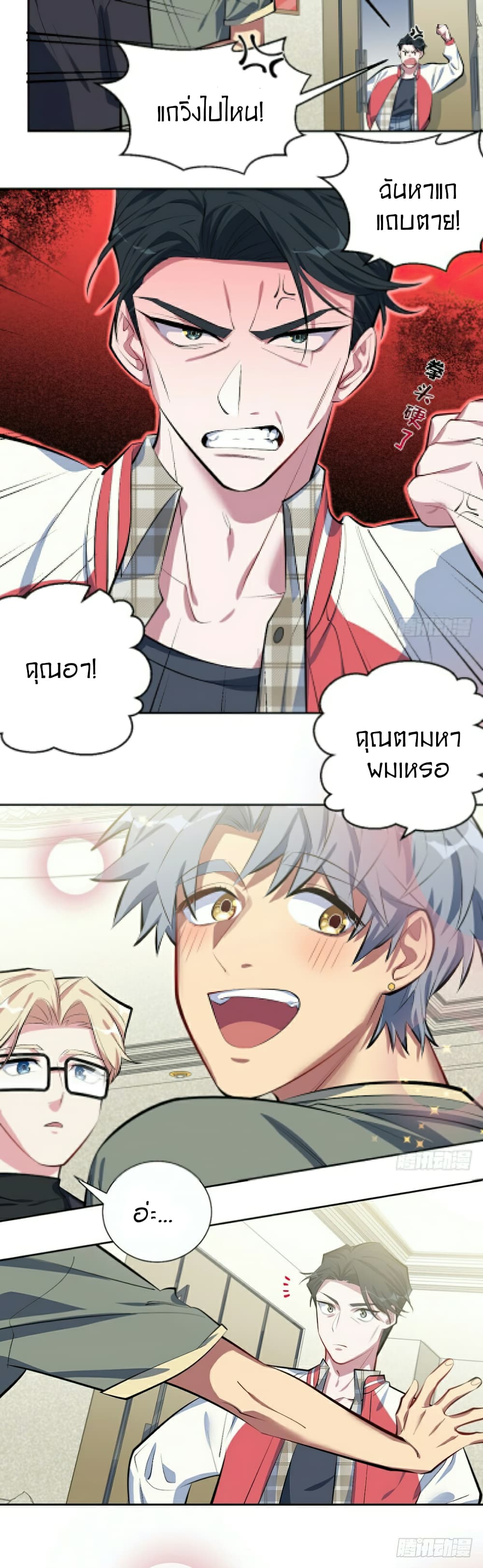 Father-in-law become to My  Wife 6-อดีตแฟนเก่า!?