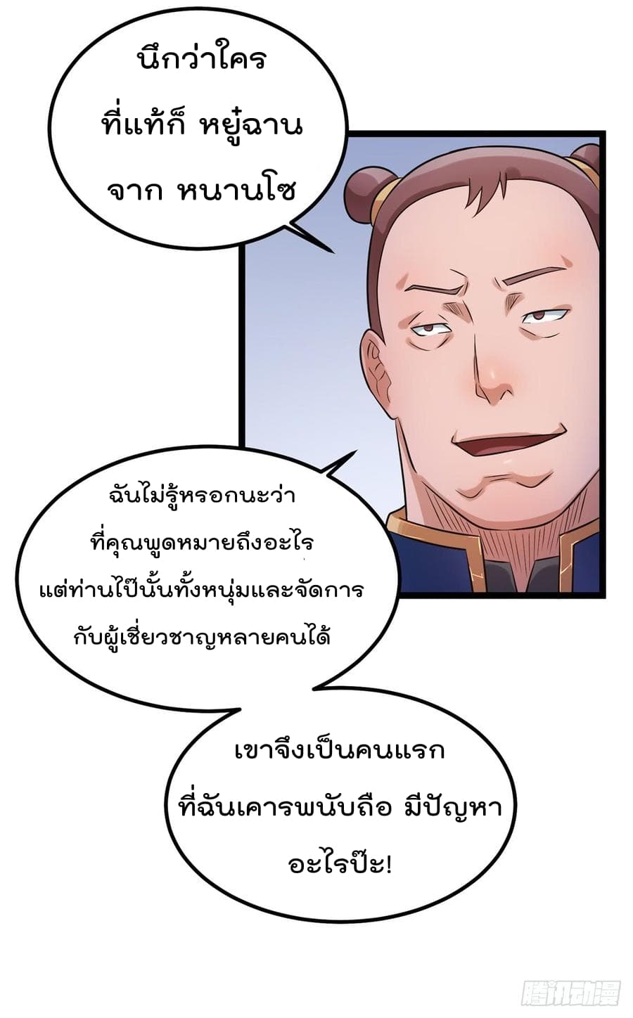 Immortal King of City ราชาอมตะแห่งนคร 50-50