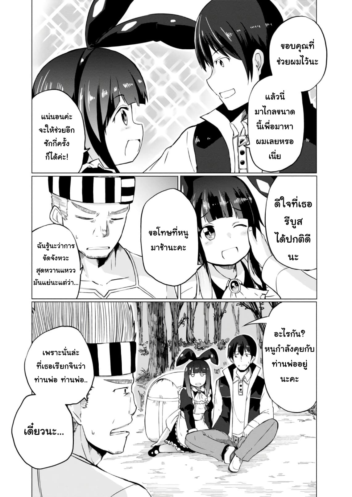 Magi Craft Meister 8-พ่อกับลูกสาว