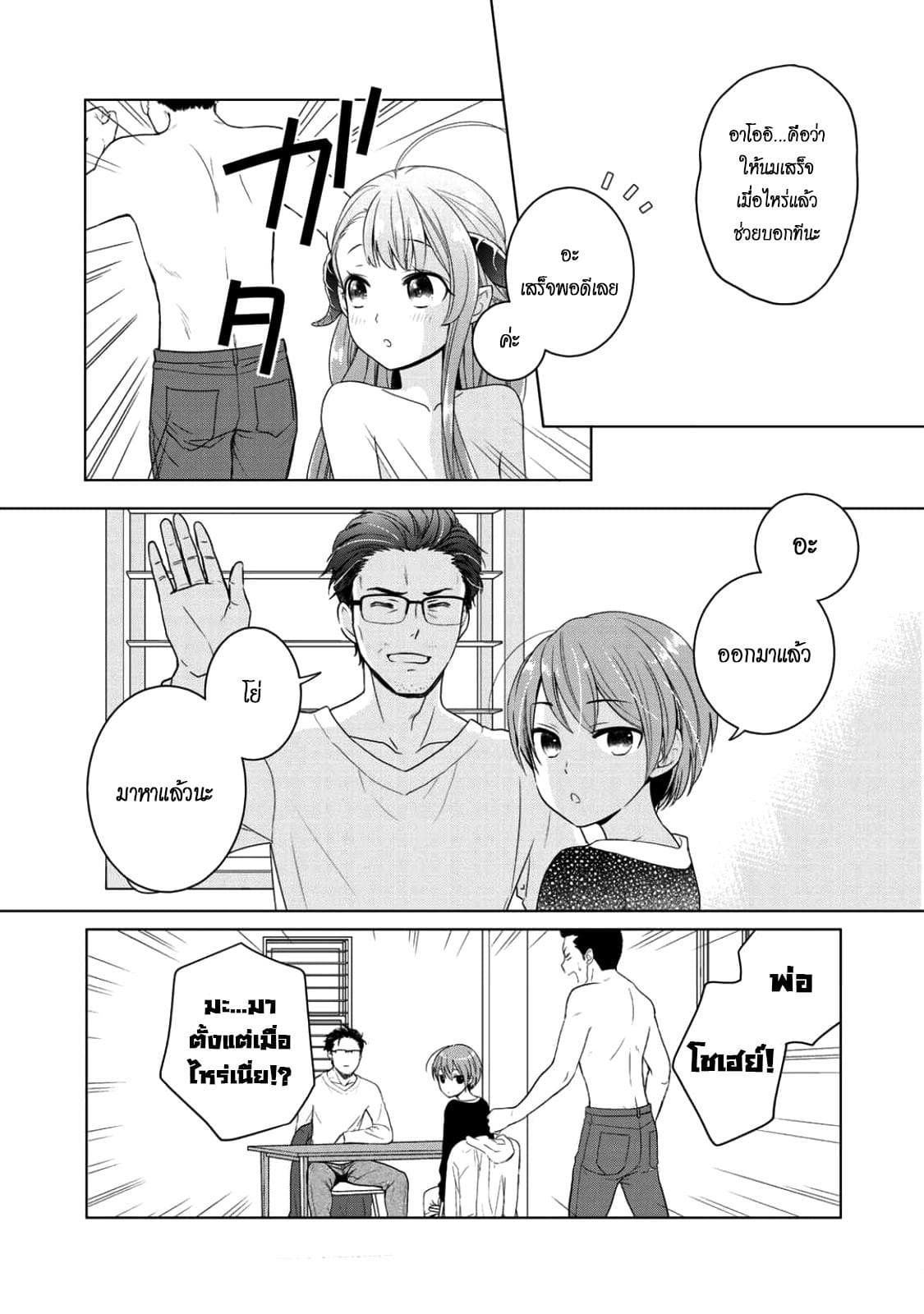 Kitaku Tochuu de Yome to Musume ga Dekita n dakedo, Dragon datta. 3-3