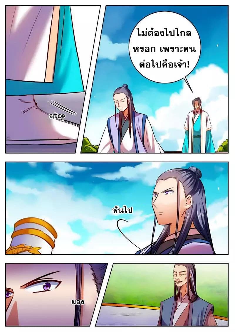 I Shall Seal the Heavens ผนึกสวรรค์ สยบมาร สะท้านเทพ! 37-37