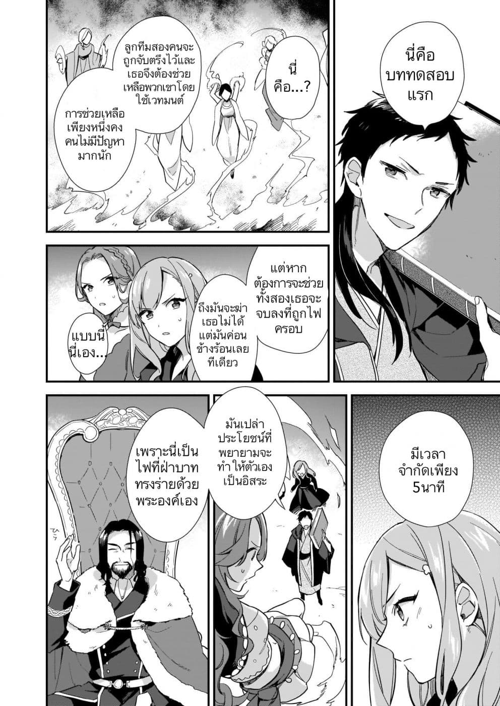 I Want to Be a Receptionist of The Magic World! 3-การประลอง (1)