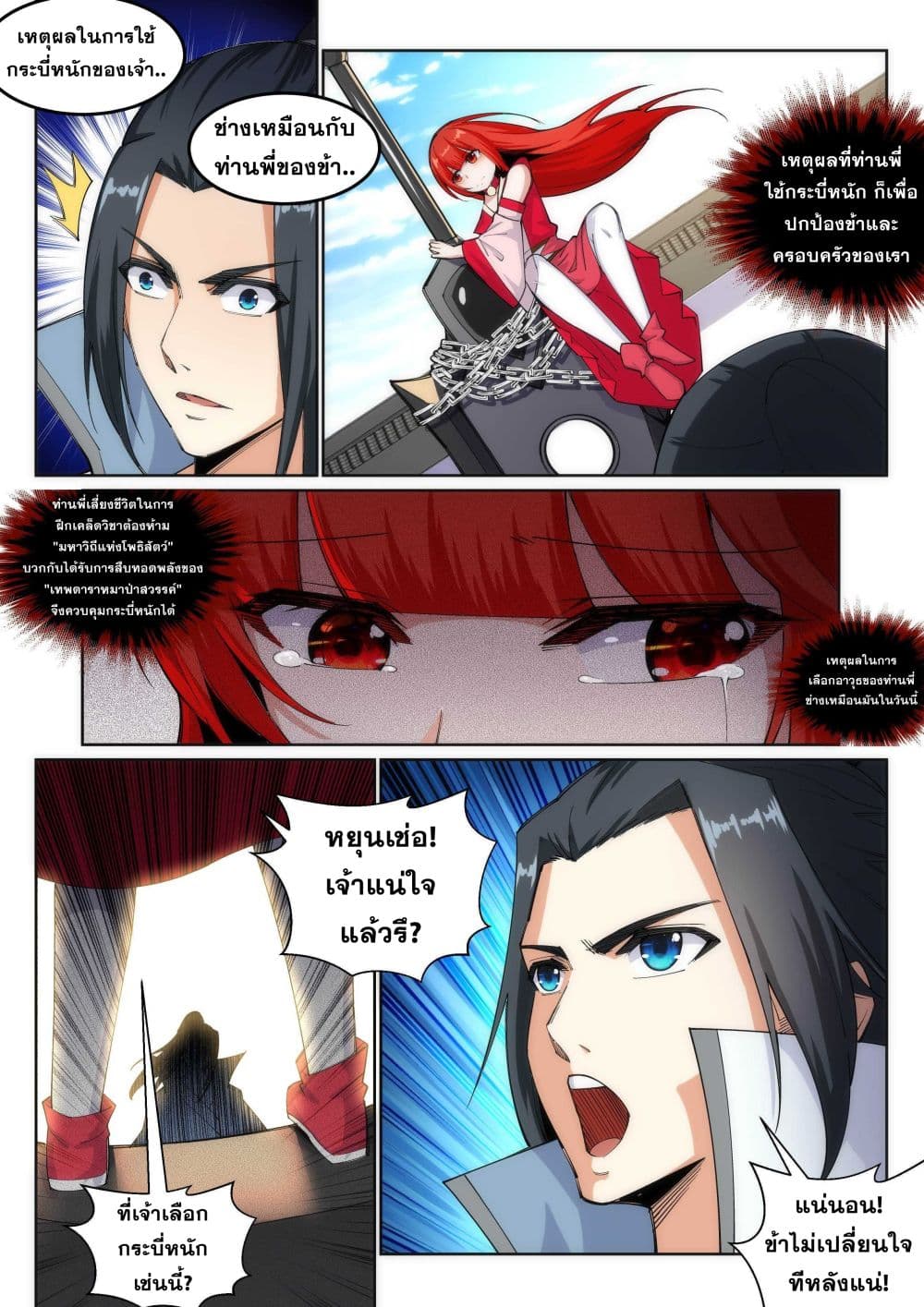 Against the Gods อสูรพลิกฟ้า 108-108