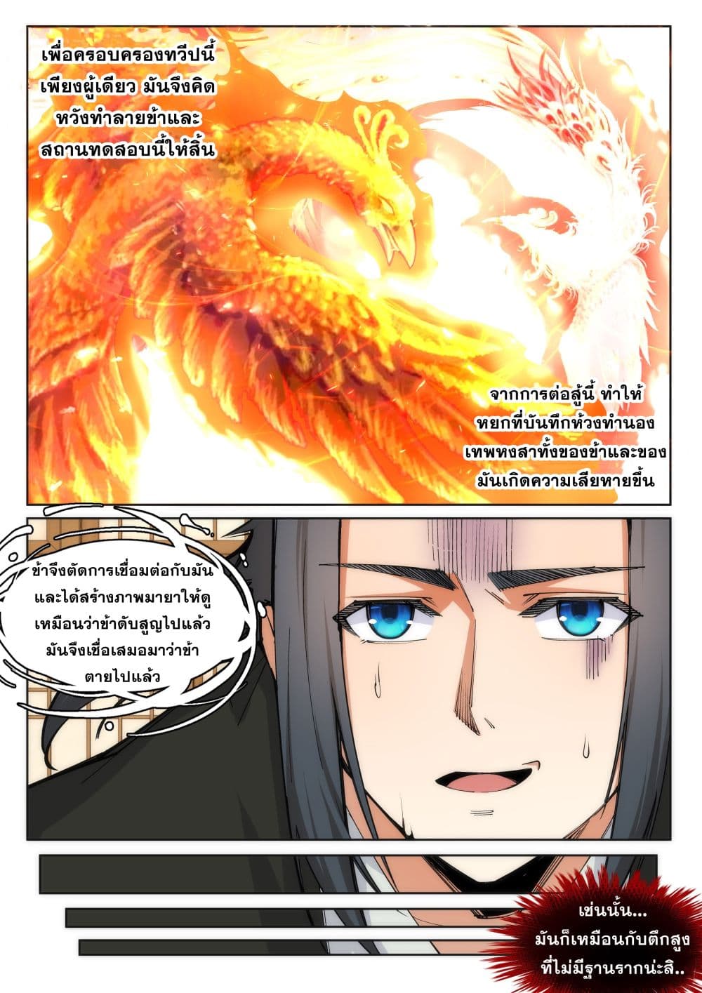 Against the Gods อสูรพลิกฟ้า 99-99