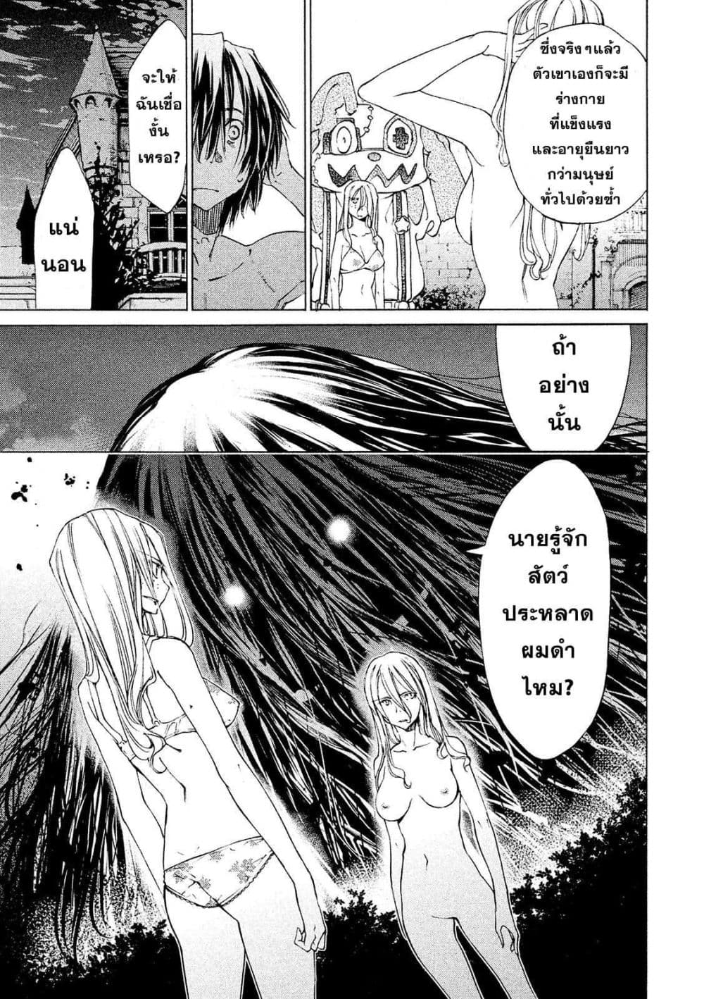 Gleipnir กายาสถิตอสูร 10-ปรารถนาในการเปลี่ยนแปลง