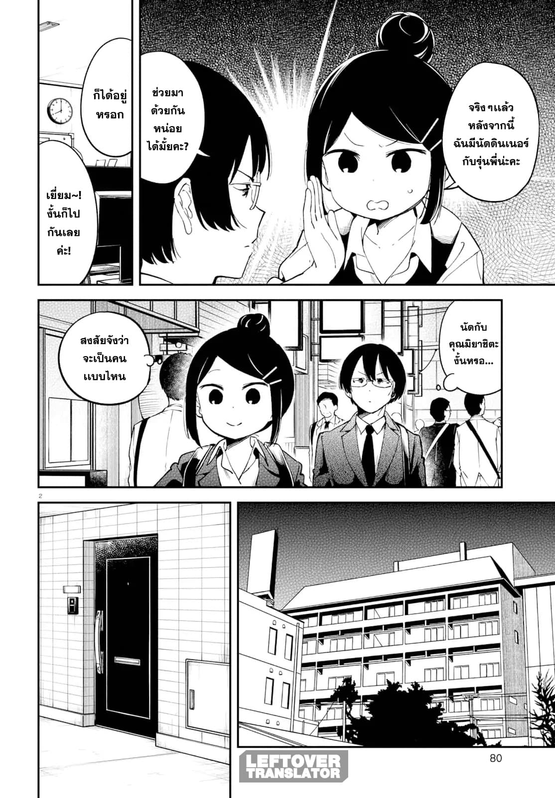 Isekai Death Game ni Tensou sarete tsurai เดธเกมในต่างโลก 5-นางฟ้าตัวจริง