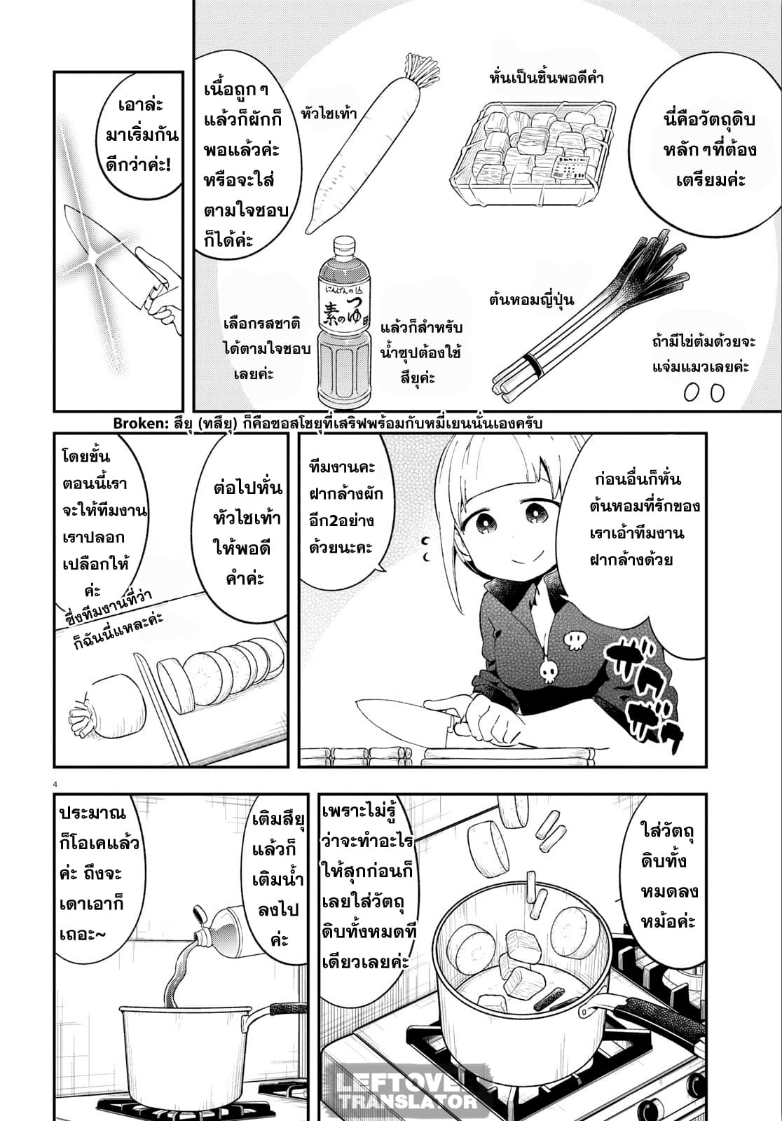 Isekai Death Game ni Tensou sarete tsurai เดธเกมในต่างโลก 8-ความสิ้นหวัง